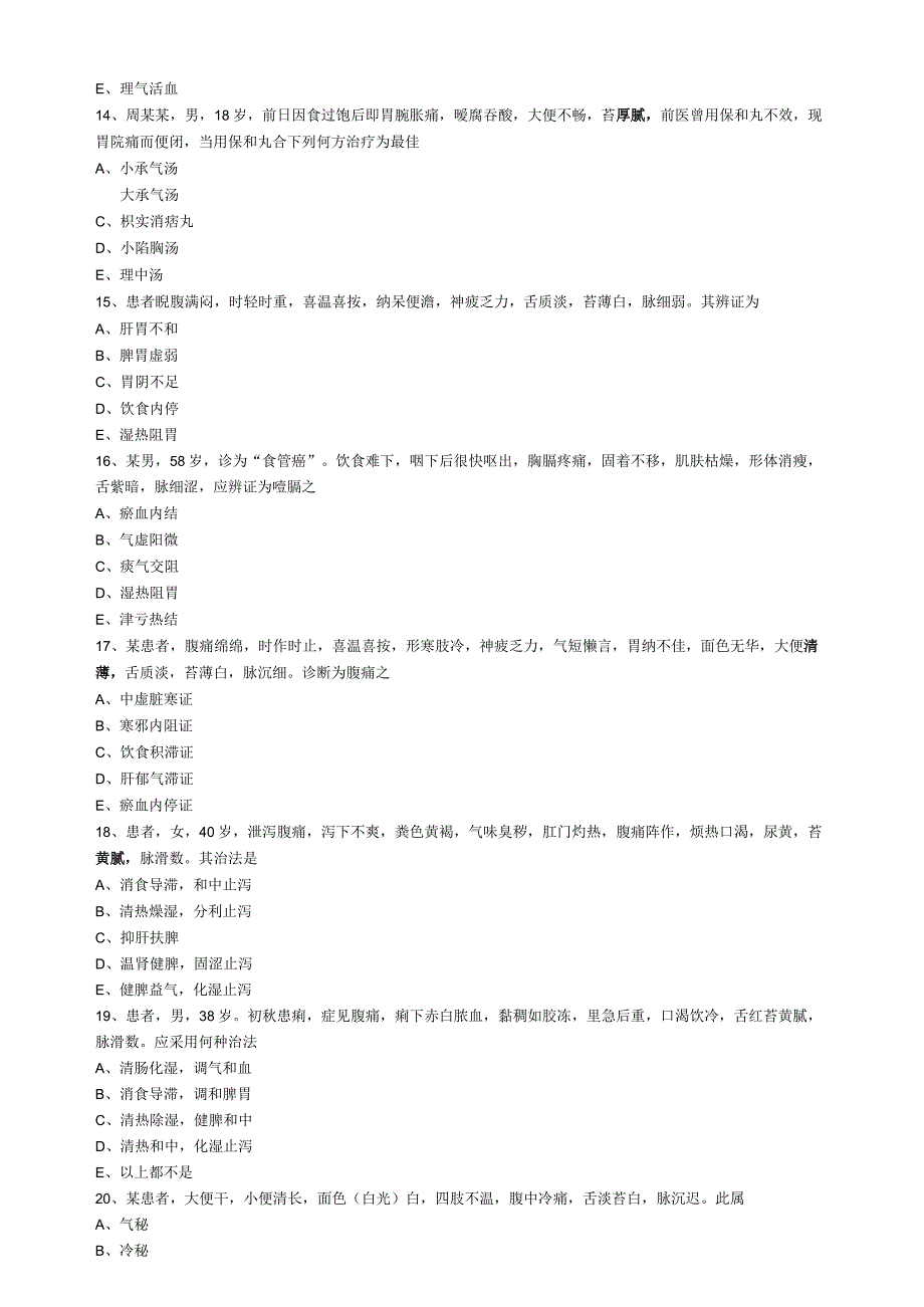 21-中医主治-专业实践能力模考01.docx_第3页