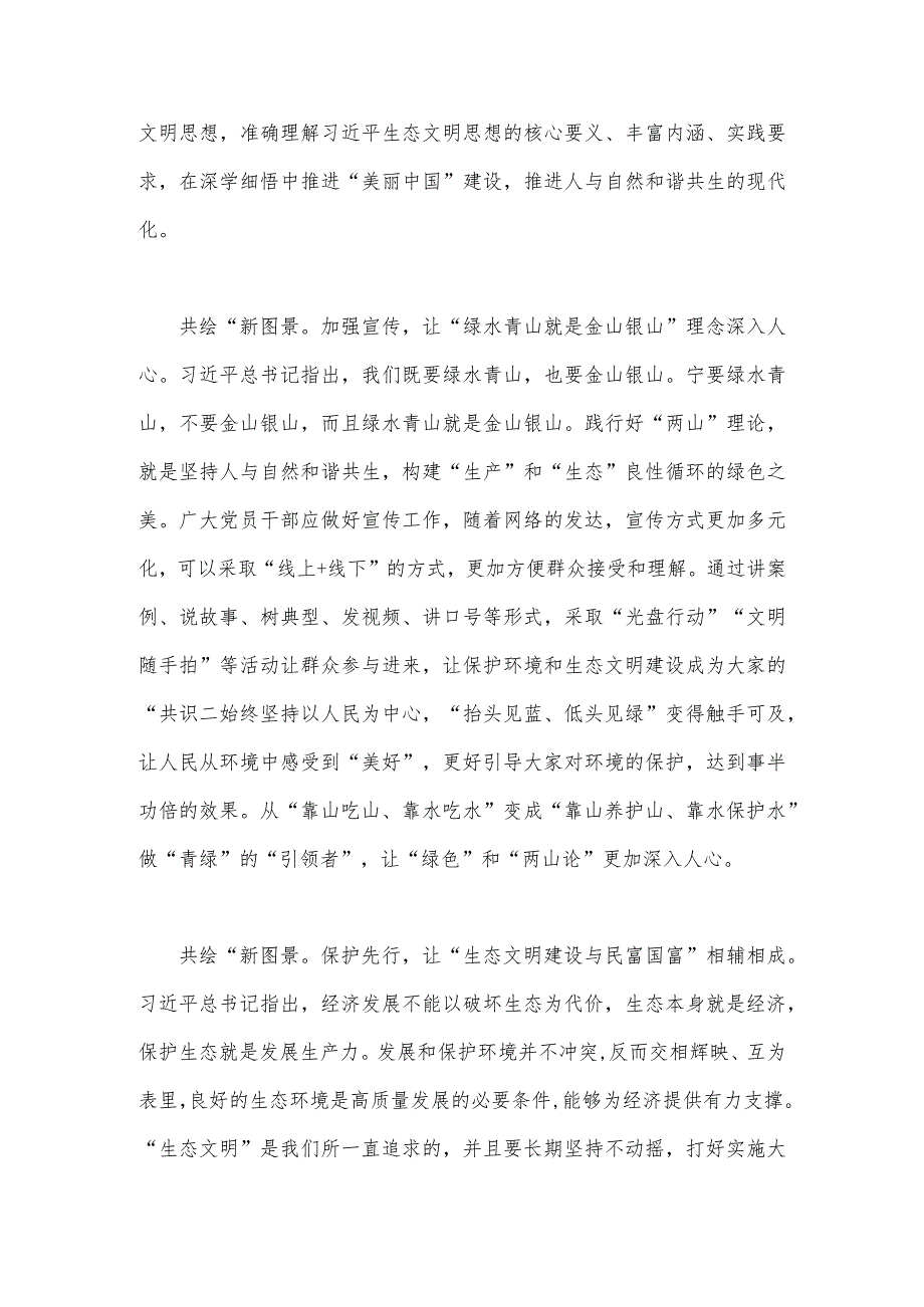 2023年考察江西重要讲话精神学习心得体会1460字范文.docx_第2页