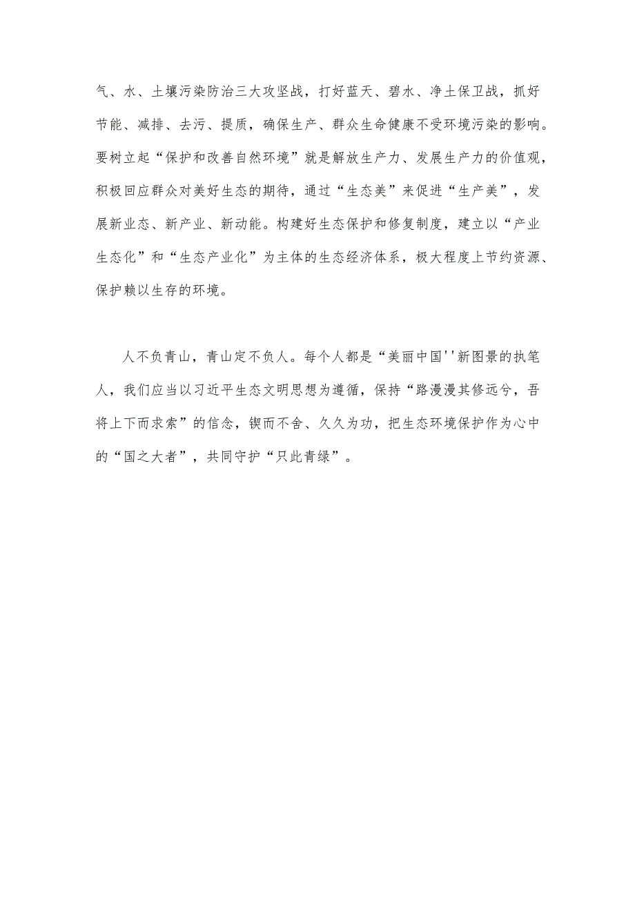 2023年考察江西重要讲话精神学习心得体会1460字范文.docx_第3页