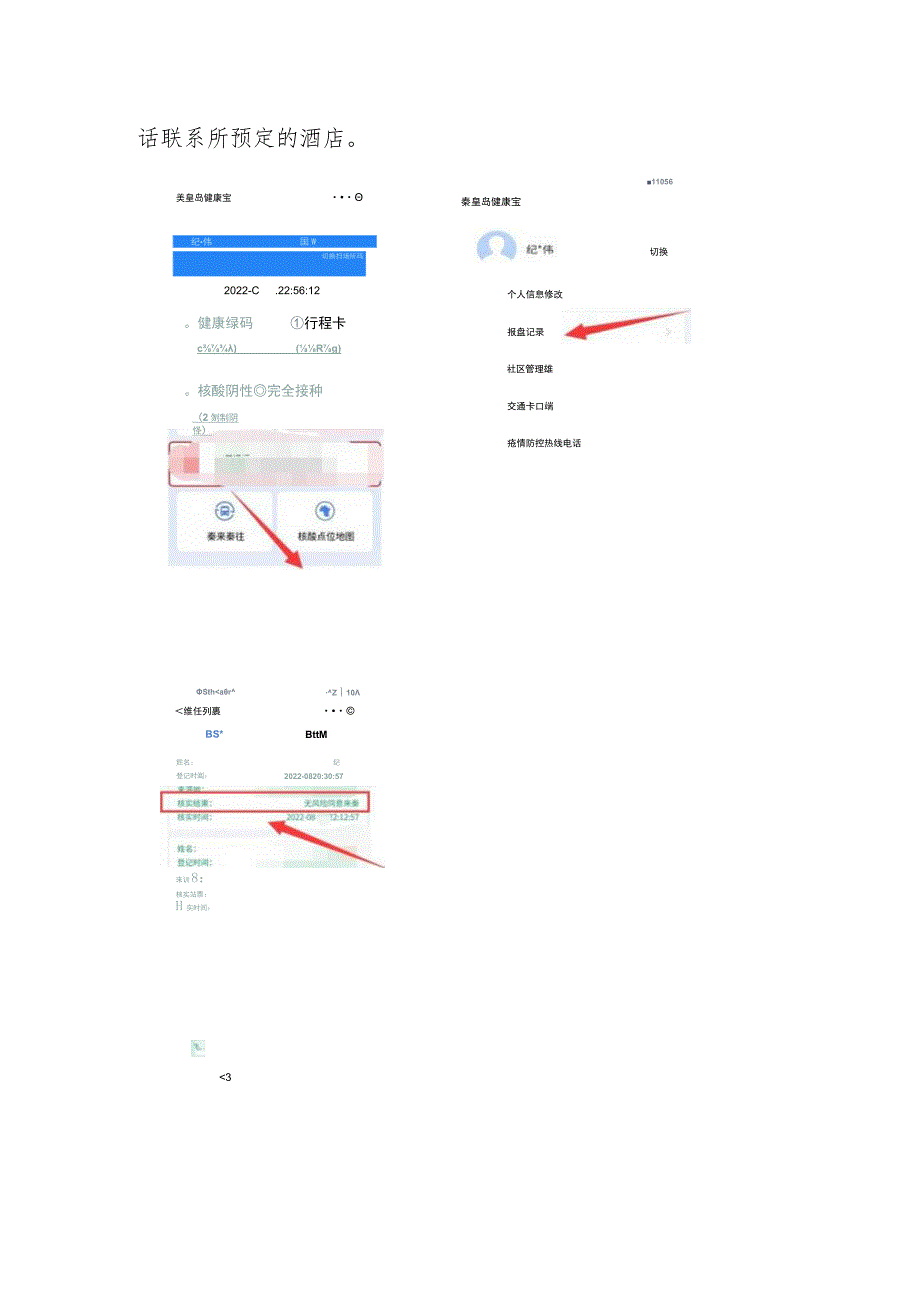 秦皇岛健康宝报备流程.docx_第3页