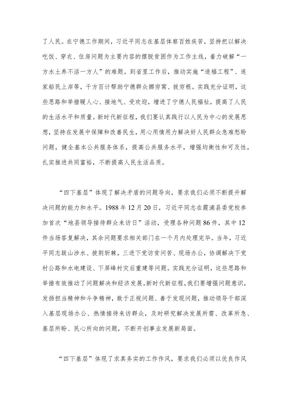 2023年“四下基层”与新时代党的群众路线理论研讨会发言范文(10篇)汇编供参考.docx_第3页