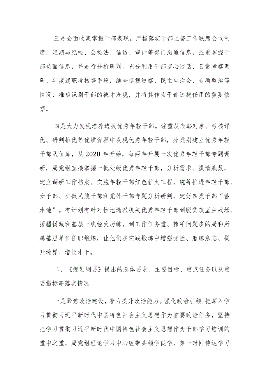 关于《2019—2023年全国党政领导班子建设规划纲要》实施情况的工作总结参考范文.docx_第2页