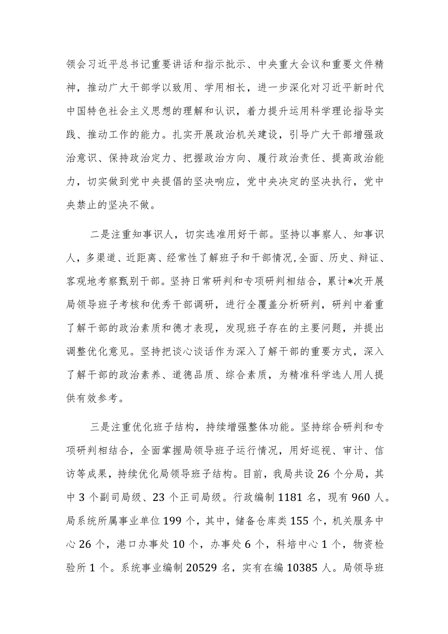 关于《2019—2023年全国党政领导班子建设规划纲要》实施情况的工作总结参考范文.docx_第3页