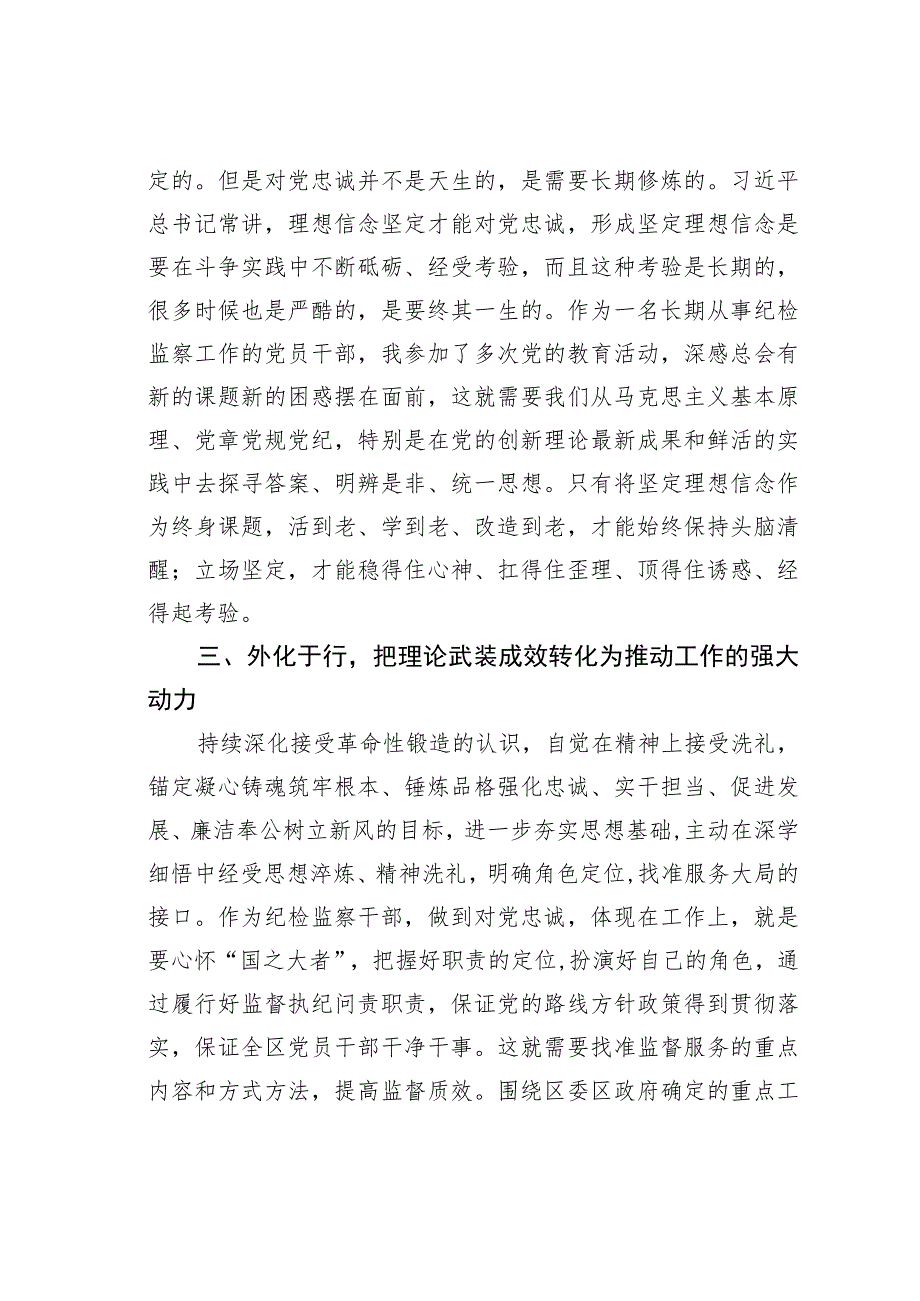 某某县纪委书记在主题教育学习会上的研讨发言.docx_第3页