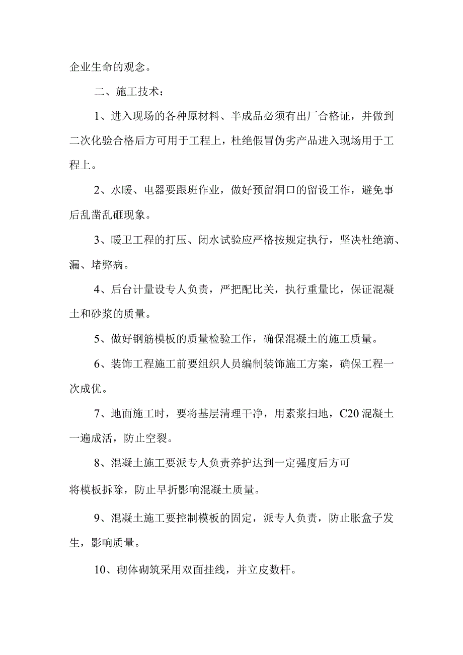 某综合楼工程质量保证措施.docx_第2页