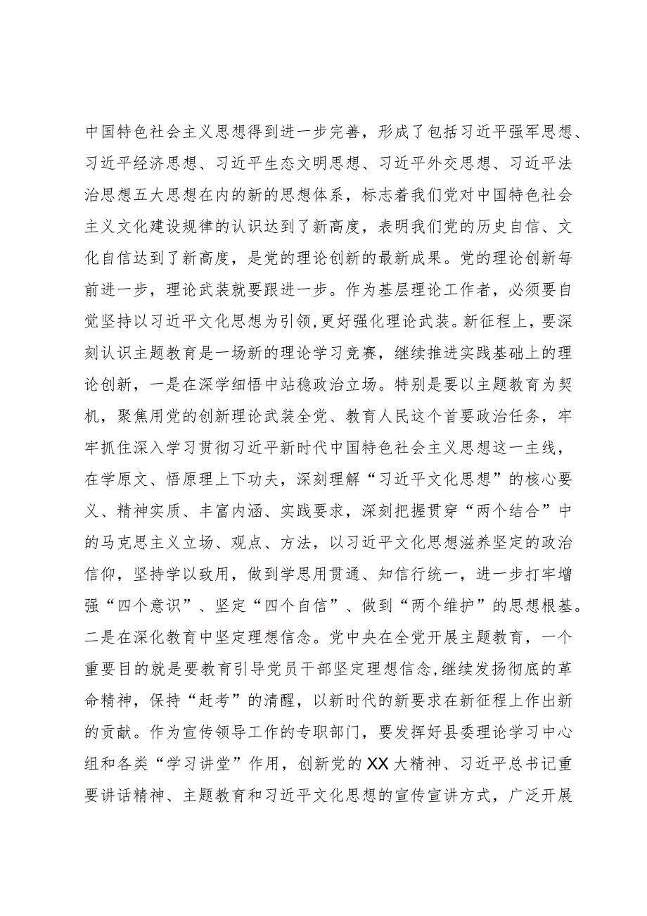 学习全国宣传思想文化工作会议精神感悟：思想旗帜引领方向实干笃行开创新局.docx_第2页