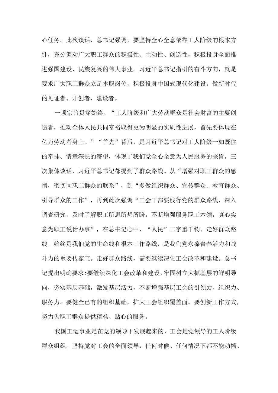 2023工会工作心得体会二.docx_第2页