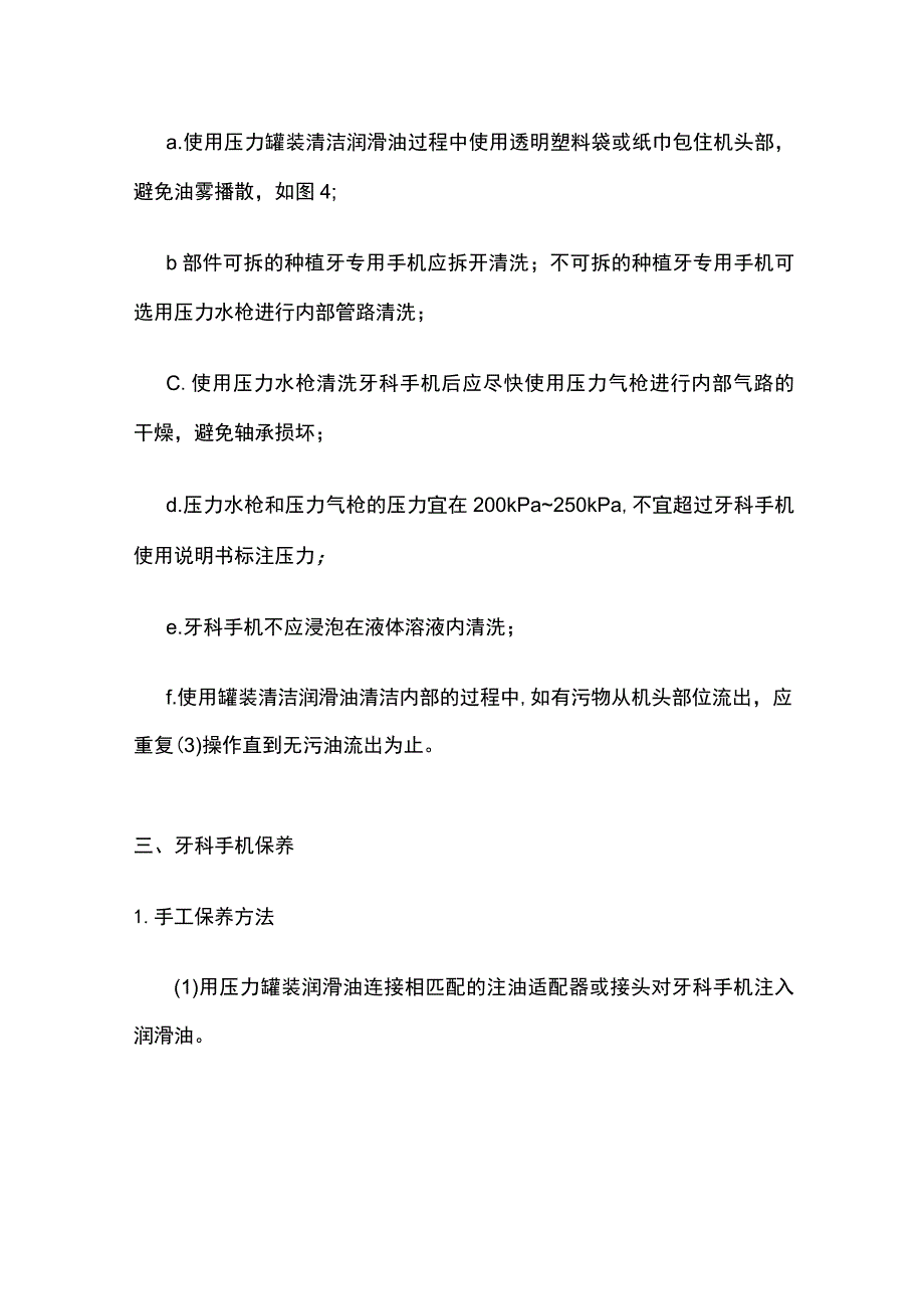 牙科手机清洗保养方法.docx_第2页