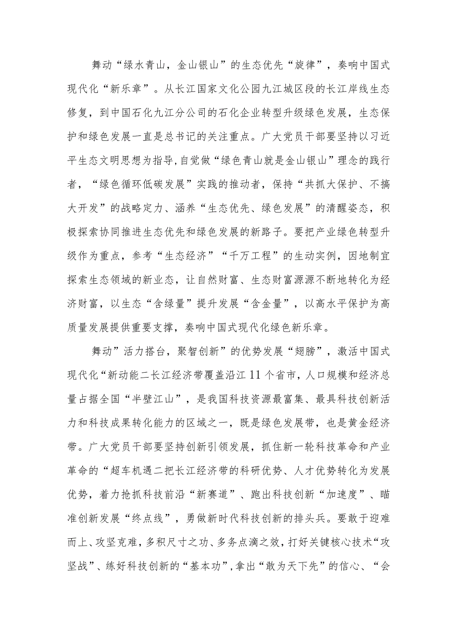 2023年10月党员干部学习视察江西重要讲话精神心得体会及研讨发言材料最新精选版【八篇】.docx_第2页