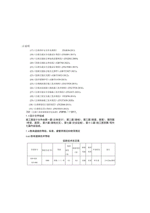 金炉村卫生室至天宝寨村安置点公路改造工程设计说明.docx