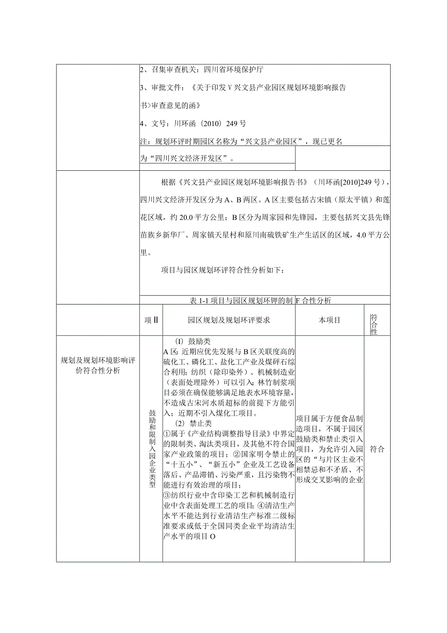 环评报告脱密-竹笋及魔芋系列产品精加工生产工程.docx_第3页