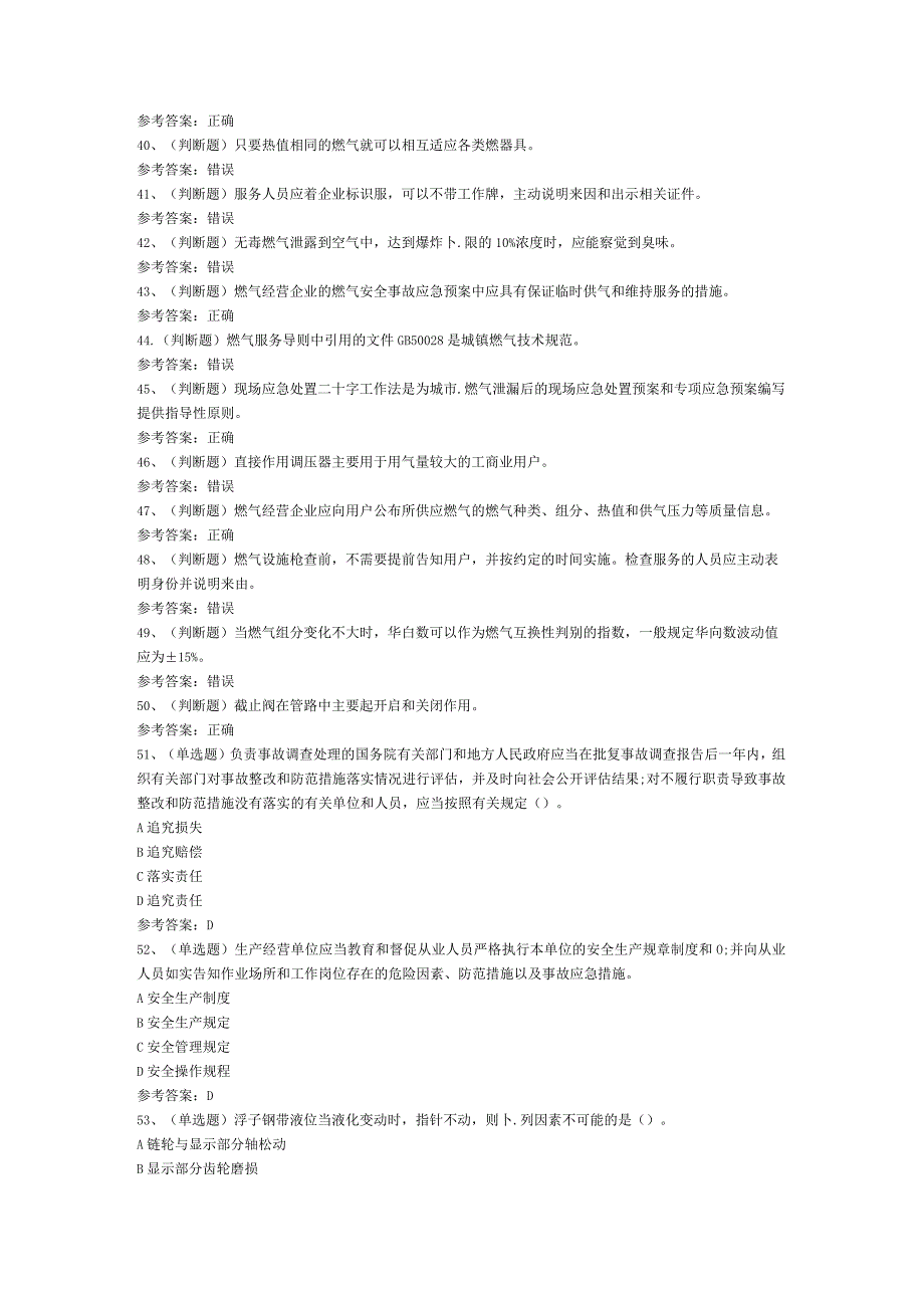 液化天然气储运工模拟考试题库试卷第253份含解析.docx_第3页