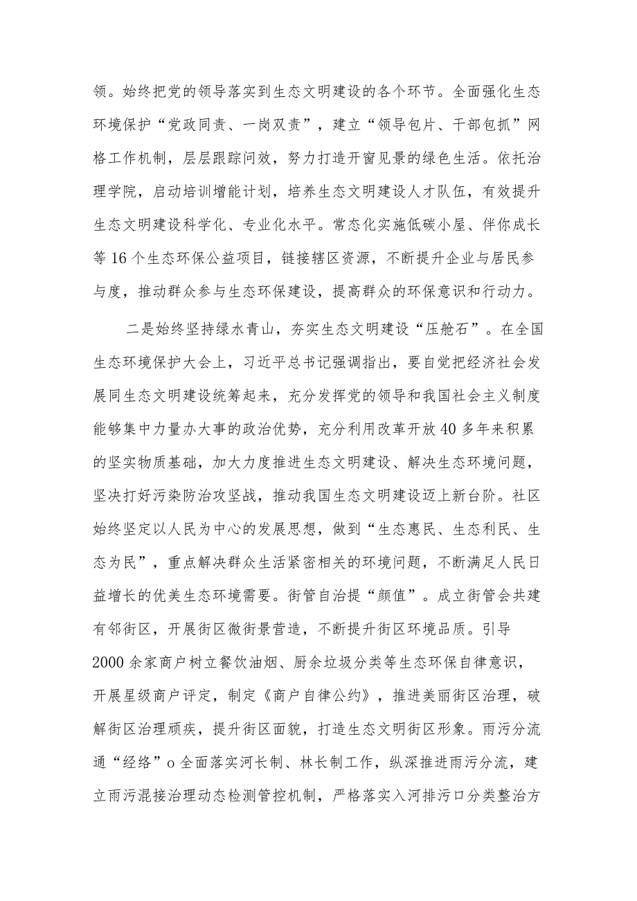 生态文明建设交流发言材料(二篇).docx_第2页