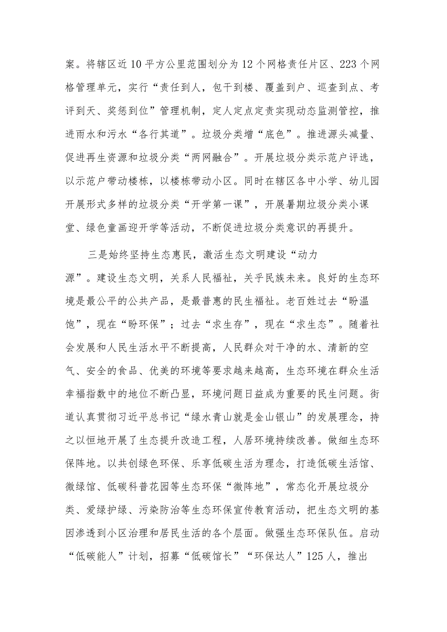 生态文明建设交流发言材料(二篇).docx_第3页