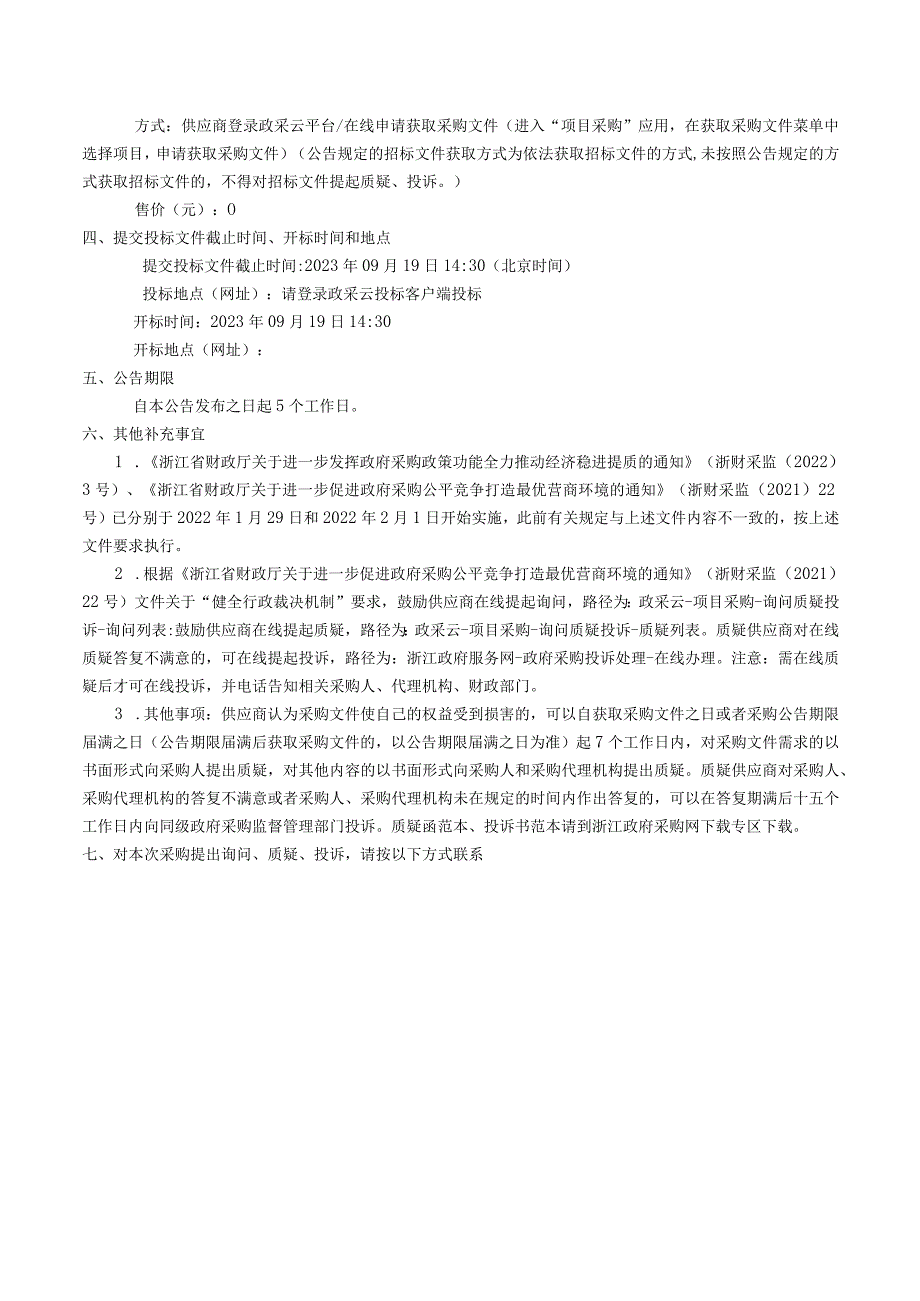 城市大学安消一体化招标文件.docx_第3页