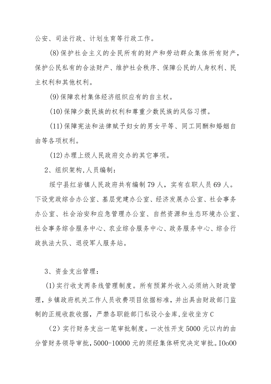 绥宁县红岩镇人民政府2020年度部门整体支出绩效评价报告.docx_第2页