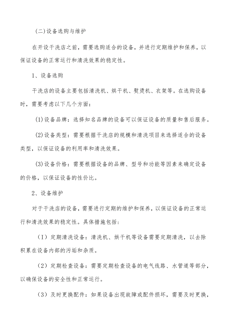 干洗店消费者行为心理学分析.docx_第3页