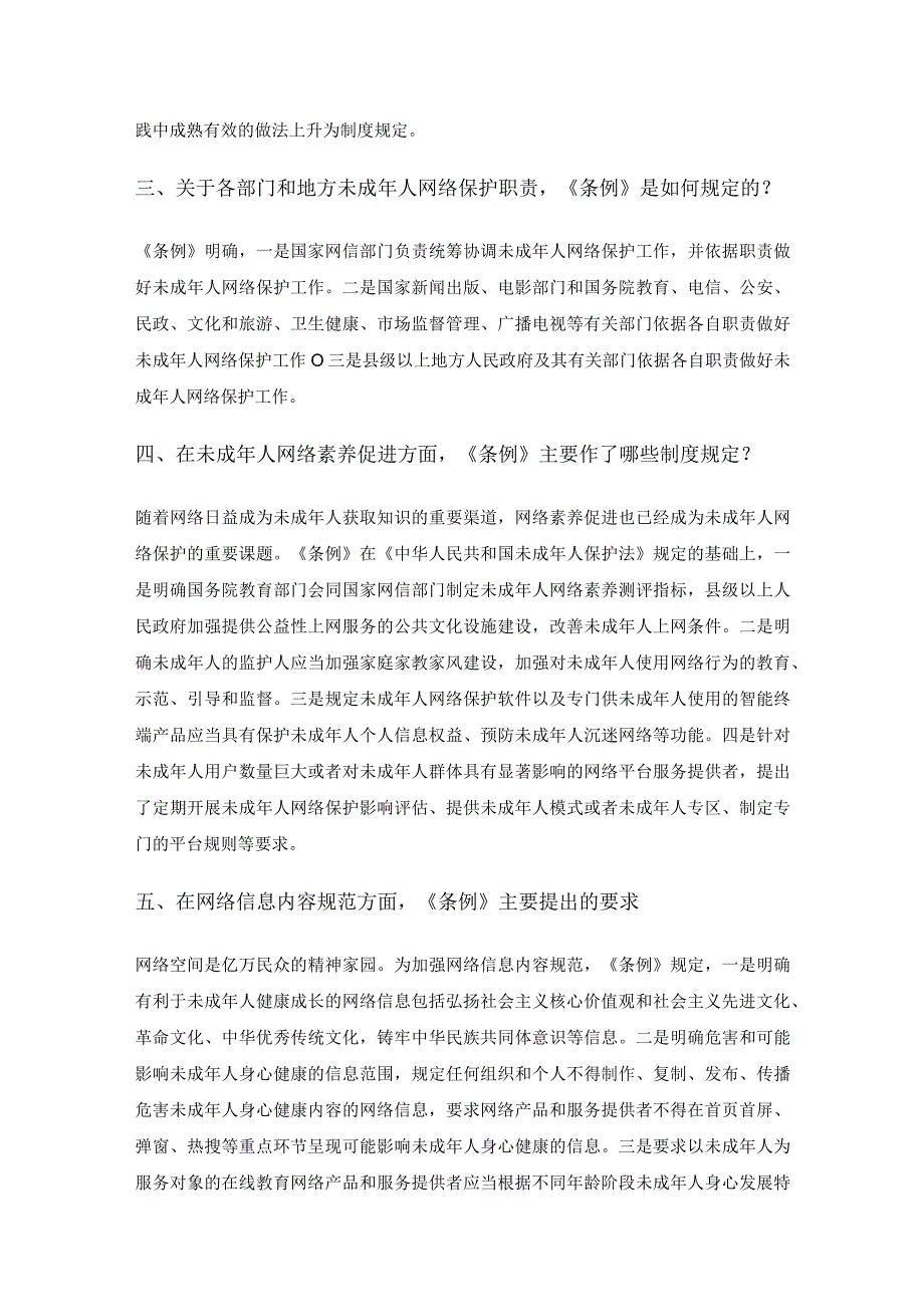 《未成年人网络保护条例》解读及全文.docx_第2页