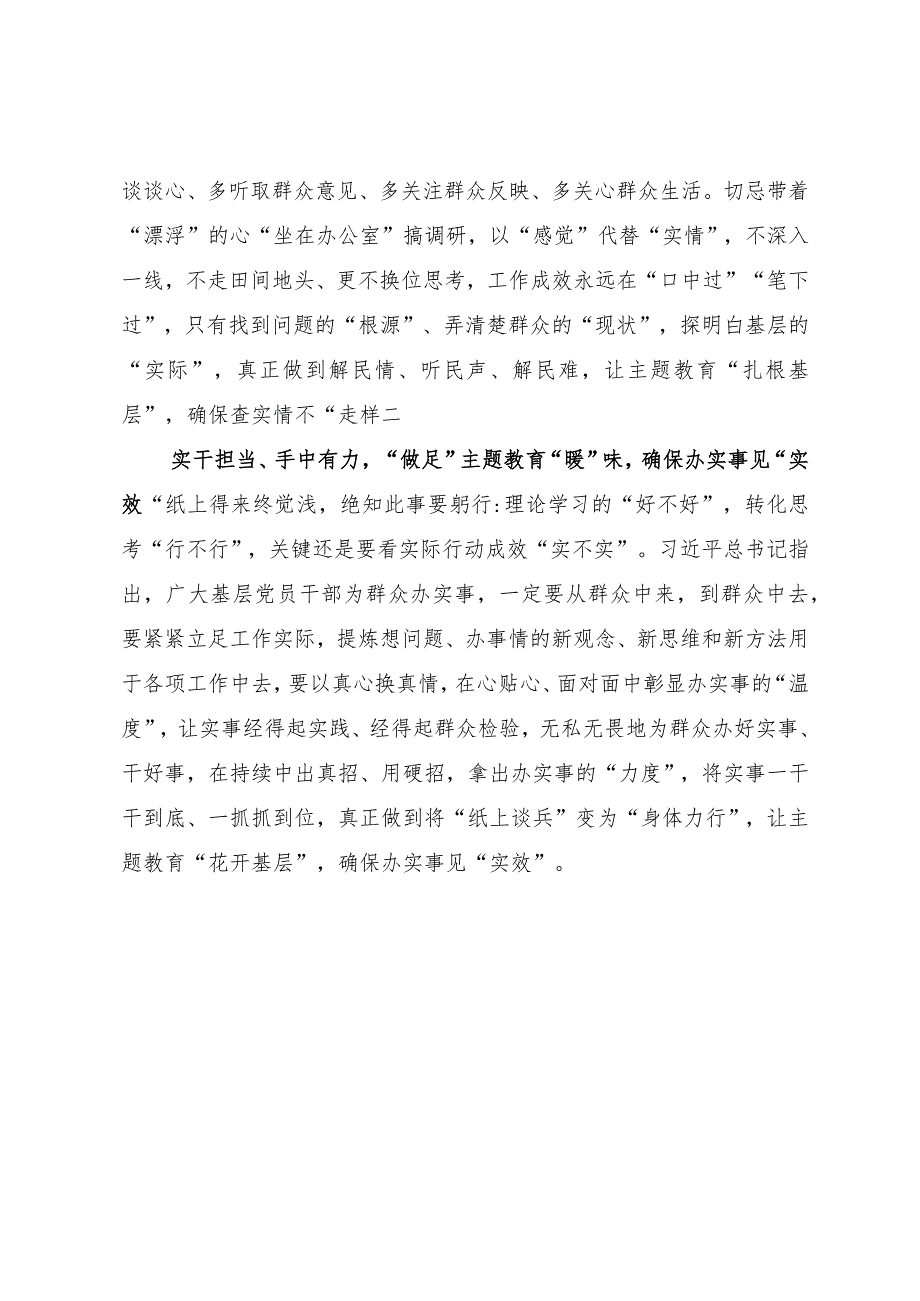 第二批主题教育研讨发言：“踔厉奋发”当好第二批主题教育“基层人”.docx_第2页