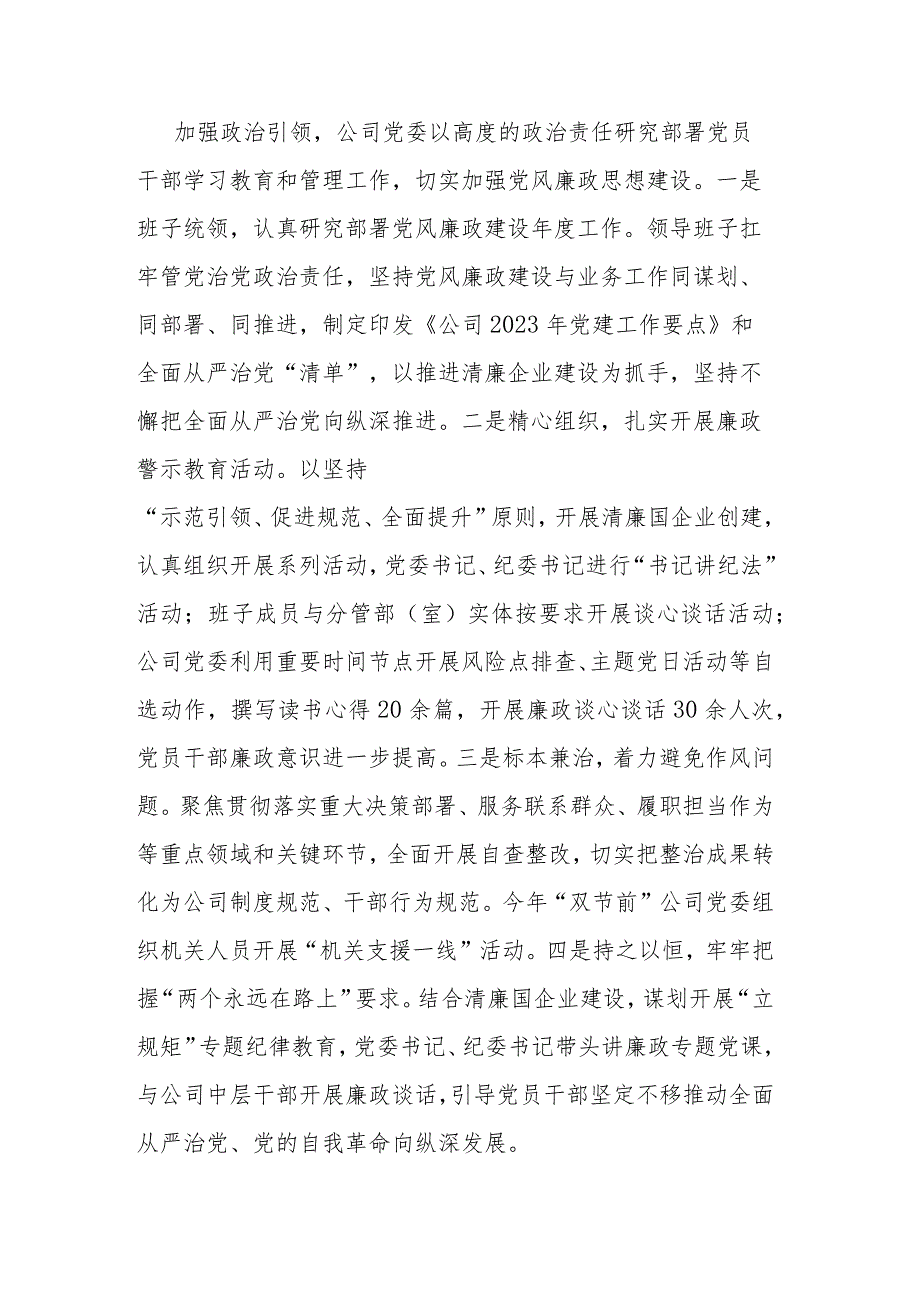 公司2023年落实主体责任工作总结(二篇).docx_第2页