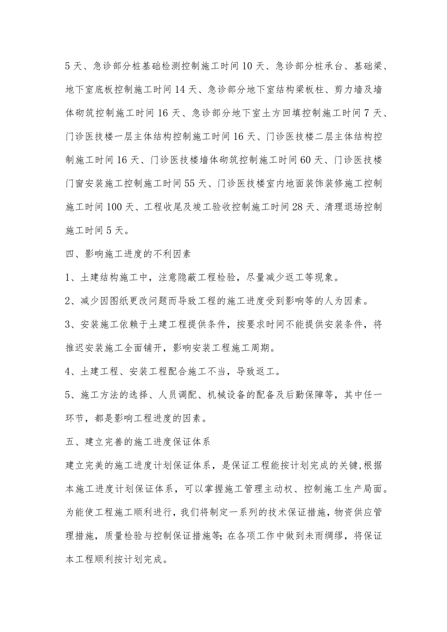 施工进度计划、阶段工期保证措施及违约责任承诺.docx_第2页