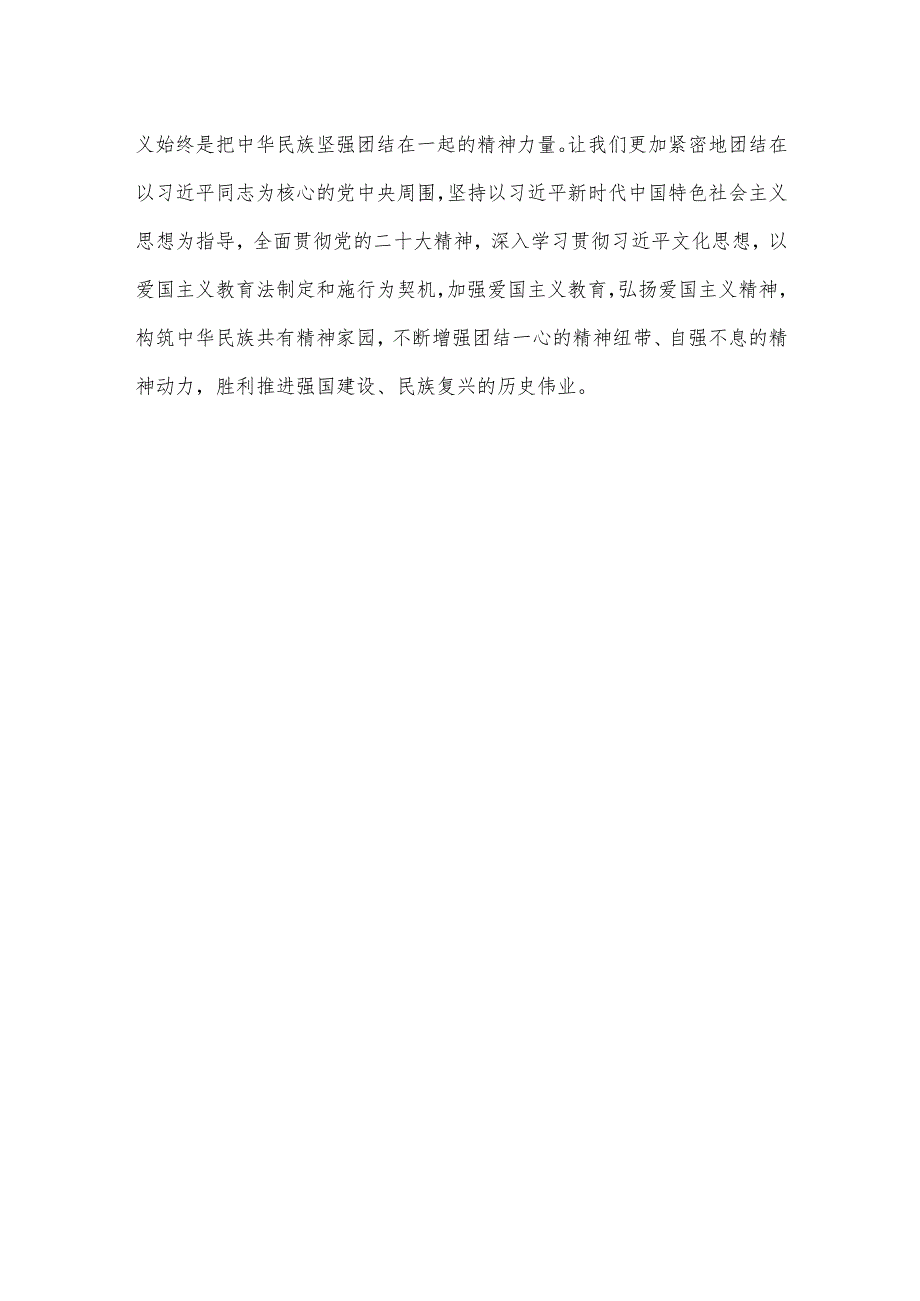 全国人大常委会审议通过《爱国主义教育法》感悟心得.docx_第3页