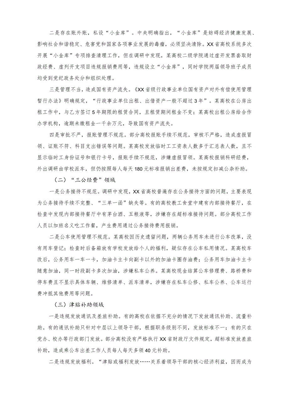 （2篇）学校廉政建设中存在的问题及治理对策研究报告+关于未成年人社区矫正检察监督问题与对策.docx_第2页