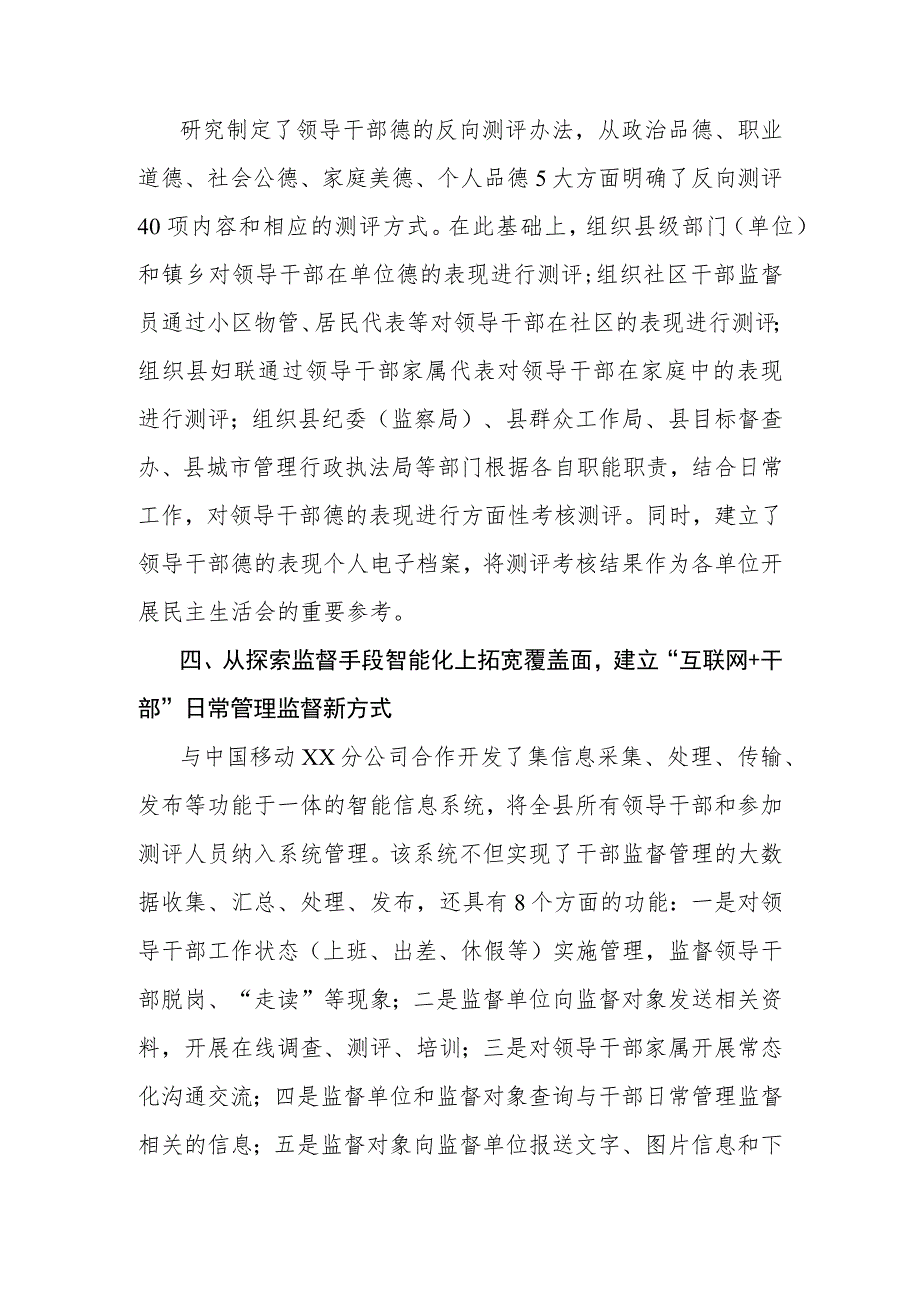 构建干部日常管理监督立体网.docx_第3页