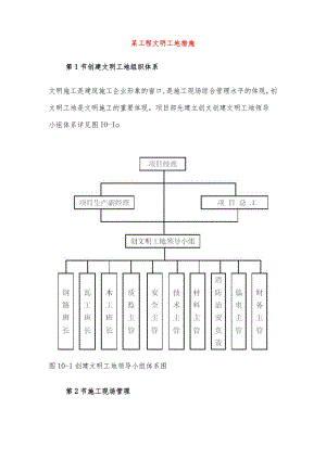 某工程文明工地措施.docx