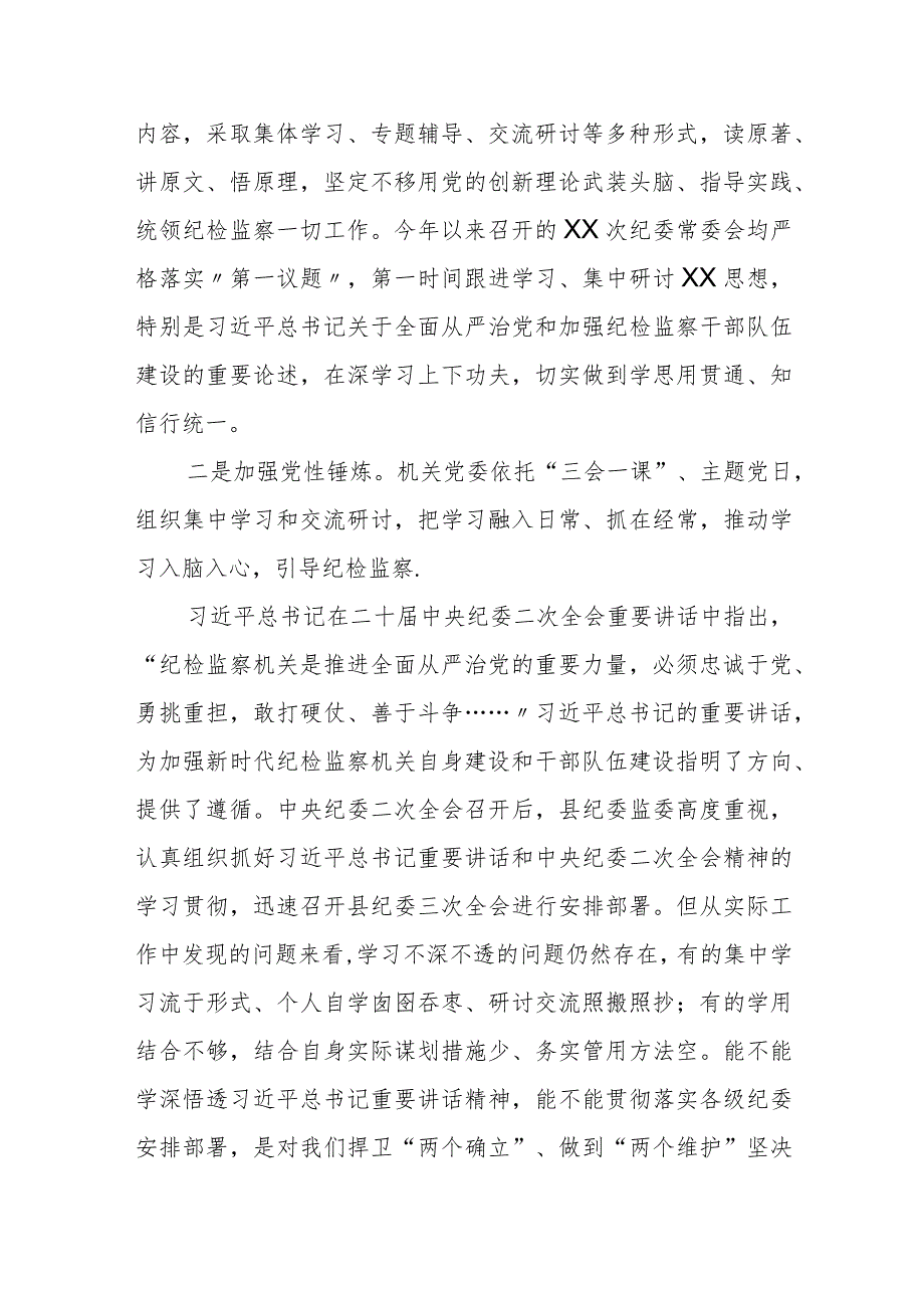 某县纪委监委关于开展“深学习、实调研、抓落实”工作年活动工作汇报.docx_第2页