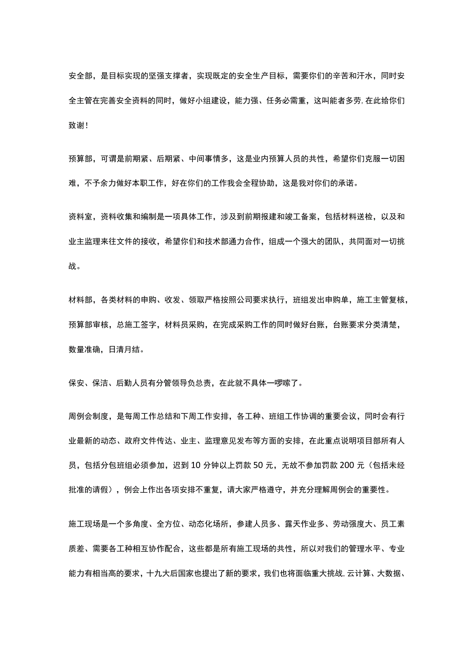 某项目启动发言稿.docx_第2页