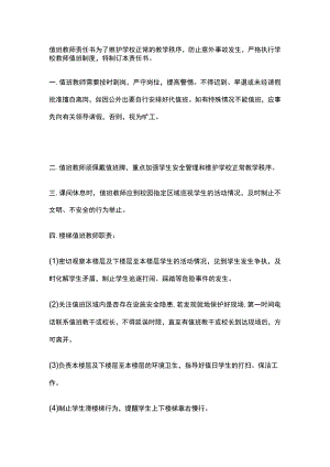 某学校值班教师责任书.docx