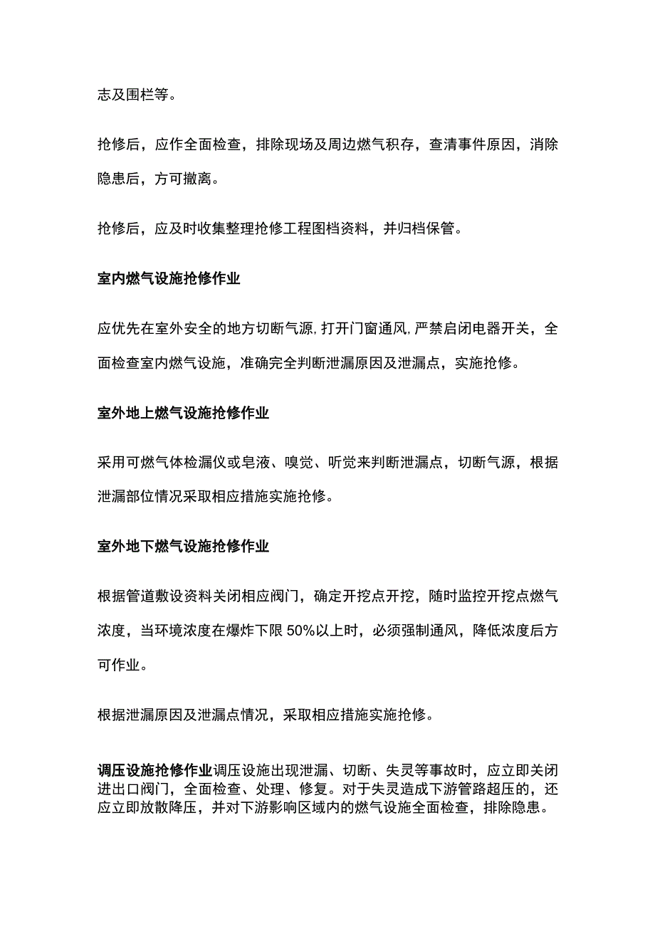 燃气设施抢修规程.docx_第2页