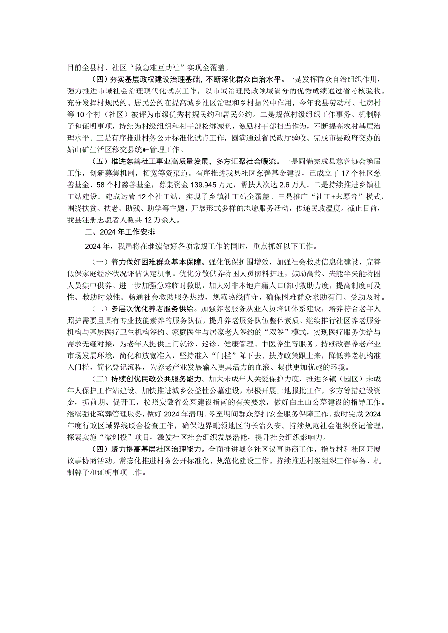 县民政局2023年工作总结和2024年工作安排.docx_第2页