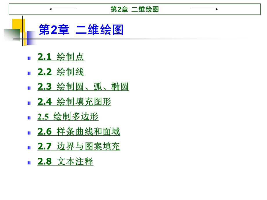 第2章二维绘图.ppt_第1页