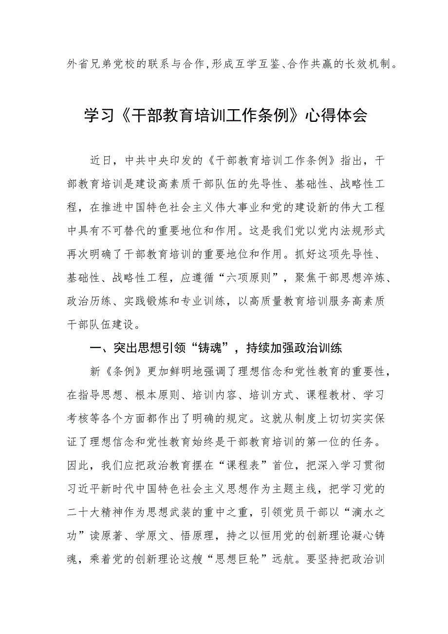 七篇学习《干部教育培训工作条例》心得体会.docx_第3页