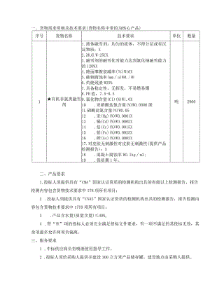 货物需求明细及技术要求货物名称中带“”的为核心产品.docx