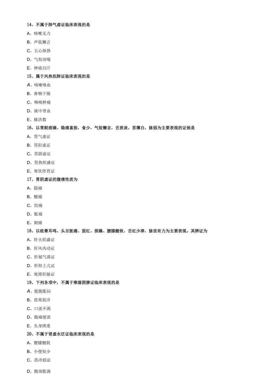 21-中医主治-相关专业知识模考02.docx_第3页