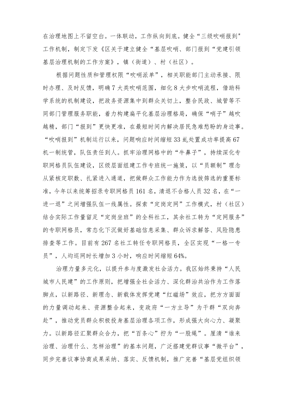 (2篇）2023年城市基层党建引领基层治理工作电视电话会上的发言+2023年纪律教育学习月活动总结.docx_第2页