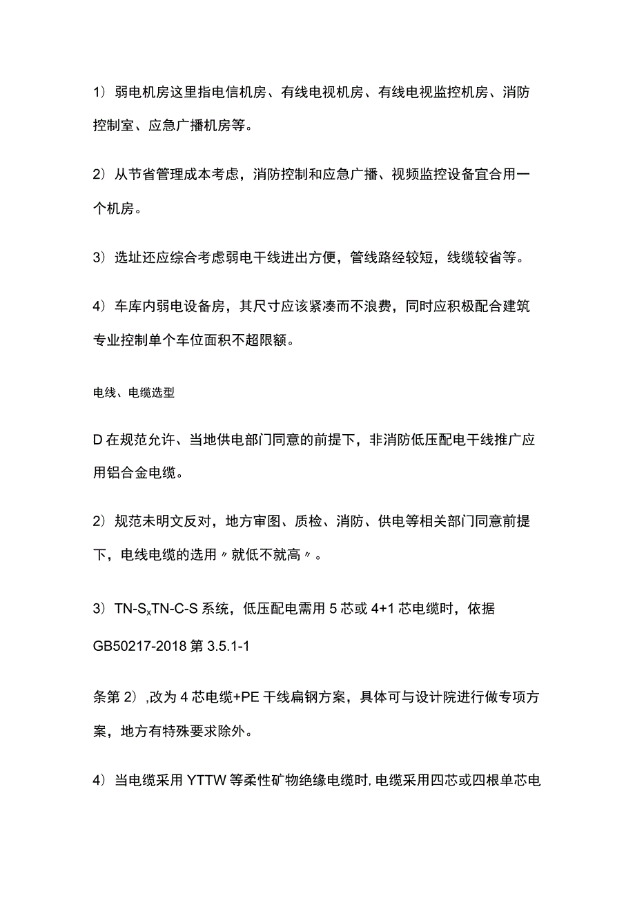 电气工程成本控制要素.docx_第2页