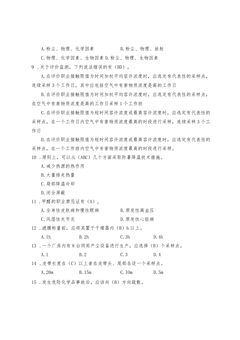 职业卫生评价专业练习题及参考答案.docx_第2页