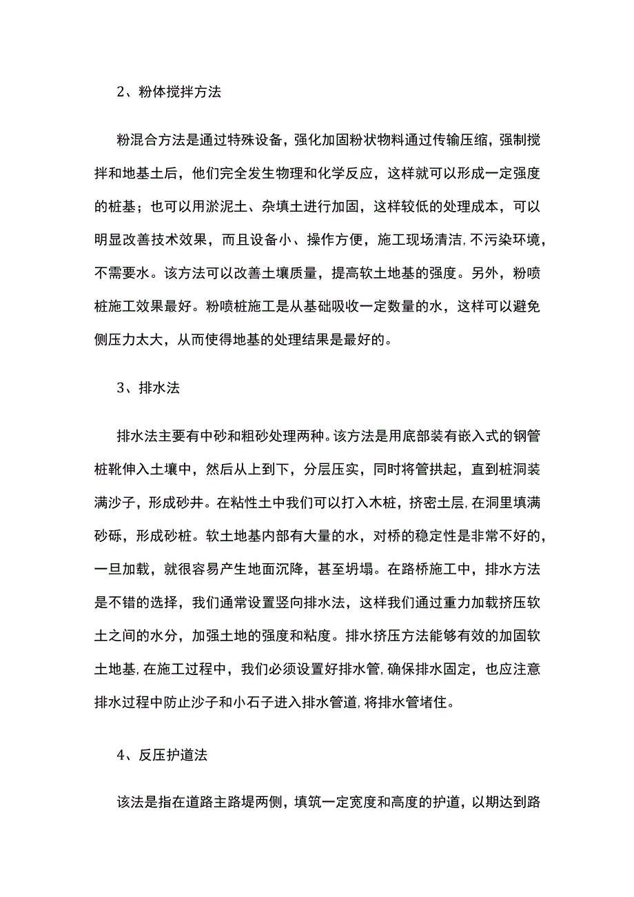 路桥设计中软土地基处理方法.docx_第3页