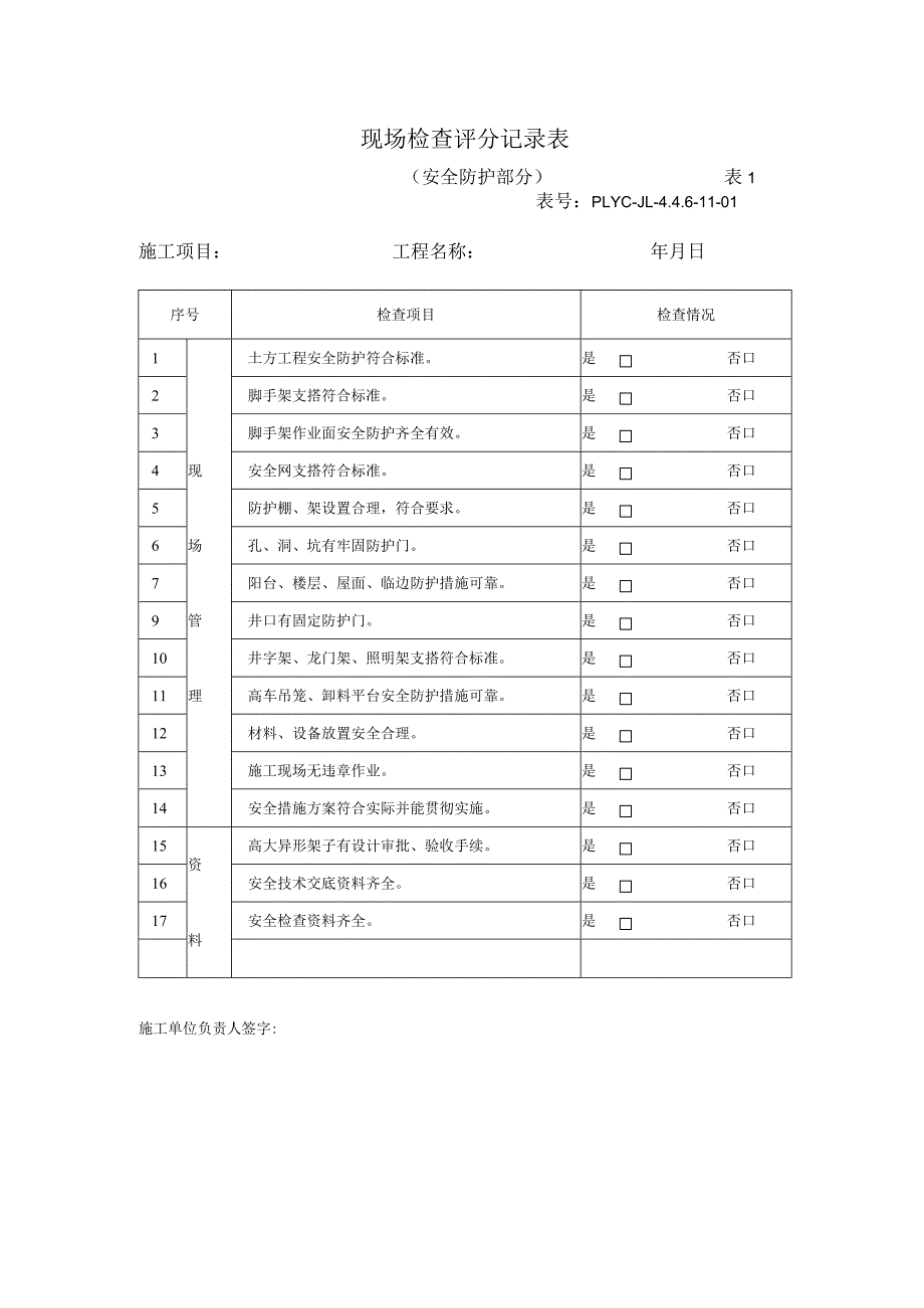 建设项目三同时管理程序(记录).docx_第1页