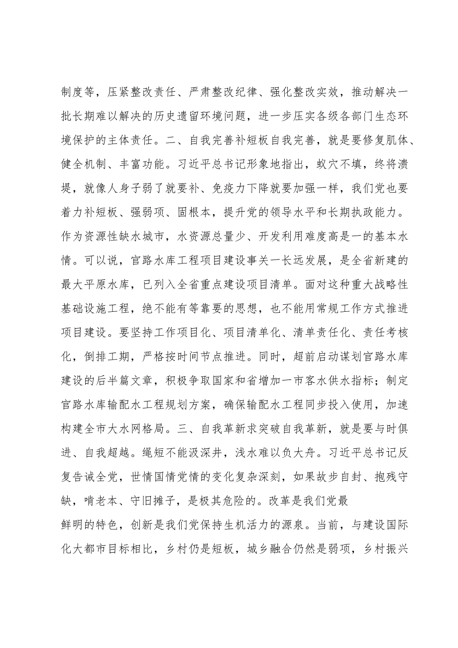 主题教育读书班第二专题学习交流发言5篇.docx_第2页