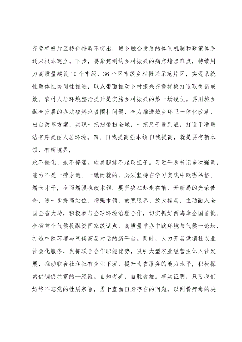 主题教育读书班第二专题学习交流发言5篇.docx_第3页