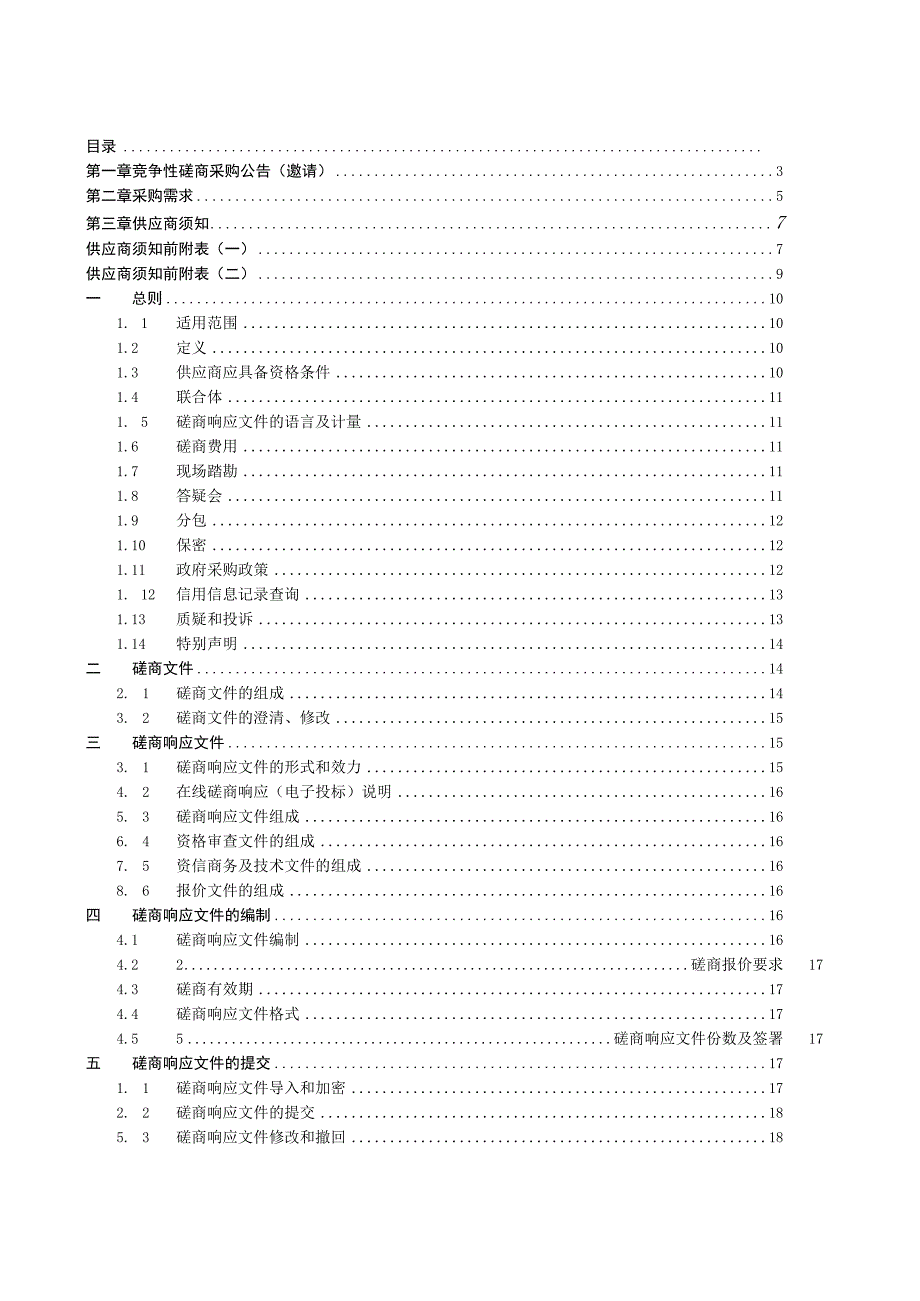 非遗馆品牌活动创建项目招标文件.docx_第2页