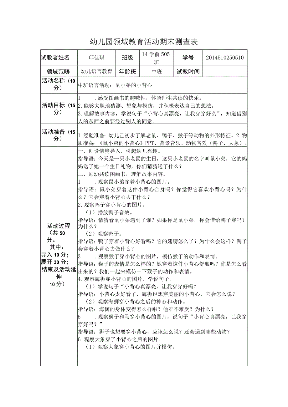 幼儿园中班语言《鼠小弟的小背心》教案.docx_第1页