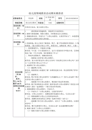 幼儿园中班语言《鼠小弟的小背心》教案.docx