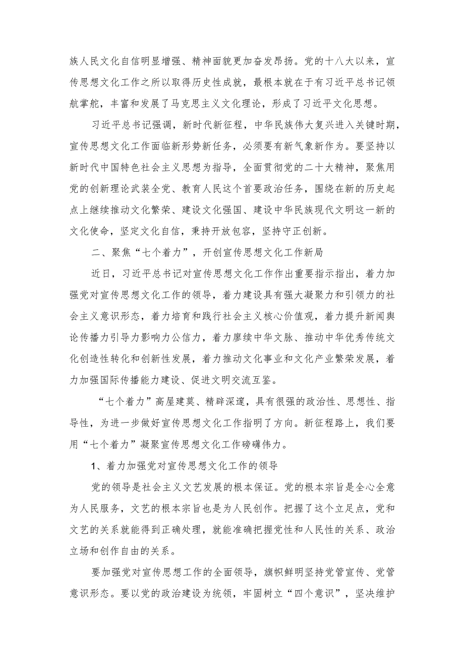 （7篇）2023年深入学习贯彻全国宣传思想文化工作会议精神心得体会.docx_第2页