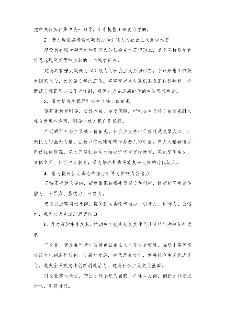 （7篇）2023年深入学习贯彻全国宣传思想文化工作会议精神心得体会.docx_第3页